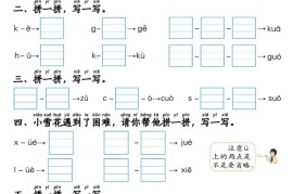 一上语文【暑假预习拼音专项练习】
