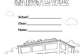 五升六英语《暑假特色作业》五下