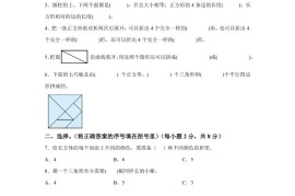 青岛63版数学一年级下册第四单元《牧童——认识图形》单元测试卷