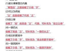 【2025秋新版】七年级上册语文文言文期末考点整理