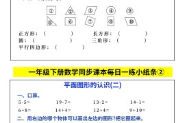 新一下数学同步课本每日一练小纸条69天（人教版含答案48页）