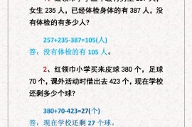 三上数学七大类型应用题