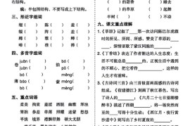 六年级上册语文1-8单元基础小练习