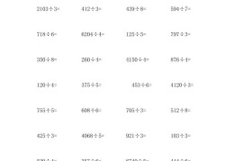 三年级下数学计算大作战加减乘除单位换算训练卡3000题