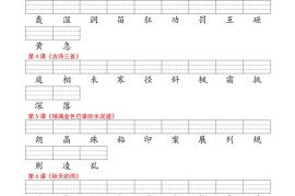 25新三上语文生字词语注音专项练习（写字表识字表词语表三表）12页