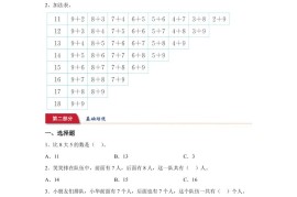 北师大版数学一年级下册1-6做个加法表练习卷