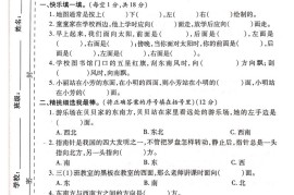 三下人教版数学【第一单元检测卷】6页