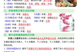 四下语文期中复习12大高频考点汇总（32页）