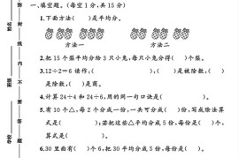 二下25学年数学第一次月考评估卷两套人教