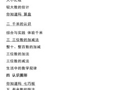 二下西师大版数学下册知识要点总结