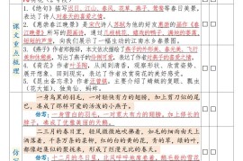 三下语文1-8单元知识梳理背诵闯关表（8页）