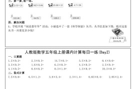 五年级上数学课内计算每日一练