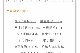 小学拼音顺口溜-六上语文