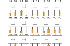 新一下数学100以内数的认识读数写数专项练习五套（33页）