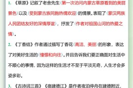 【2025秋新版】五升六暑假预习，六年级上册语文课文中心思想