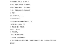 三下苏教版数学一单元课时练