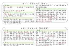 五年级下册语文彩色每课一贴（9页）