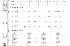 四下语文第1次月考试卷