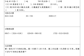四升五数学暑假计算日日清-五上数学