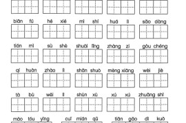四下语文1-8单元默写通关训练(20页)