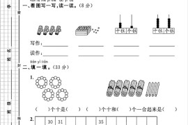 人教版一年级下册数学第四单元《100以内的口算加减法》测试卷
