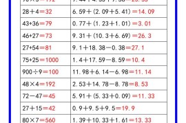 二升三数学暑假《口算练习题72道》汇总-三上数学