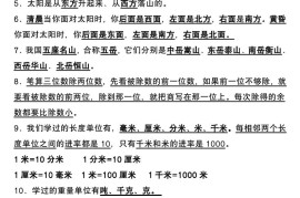 三下数学重点知识总结