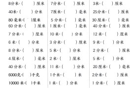 三年级上册数学测量长度单位