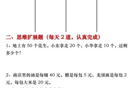 【专项】一年级数学下册《每日一练》竖式+思维拓展题30天