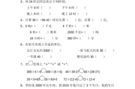 三下苏教版数学期中测试卷-4