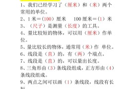 二年级上册数学必背知识汇总