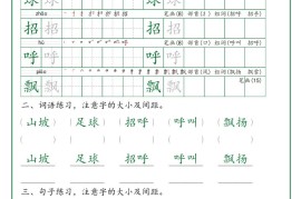 25新定版三上语文卷面书写练字帖50页