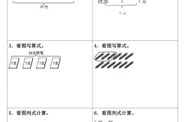 二下数学看图列式专项练习3页