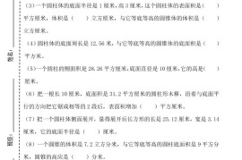 六年级下数学第四单元测试卷-2《冀教版》