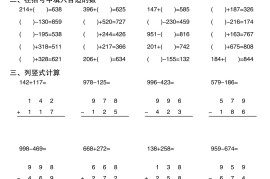 二升三暑假数学三位数加减法混合运算专项练习30套30页-三上数学