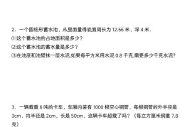【通用】六年级下册数学必考易错真题汇编