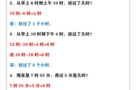 【2025秋新版】三年级上册数学时间计算应用题