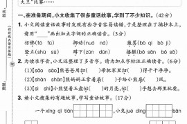 25学年二下语文第七单元情景测评卷-仿佛（含答案5页）