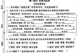 2025六年级下册语文第三单元情景自测题7页