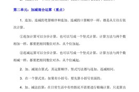 【冀教】二上数学知识点总结