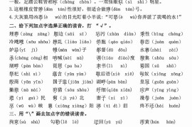 五下语文【期中复习七大重点题型专项练习】