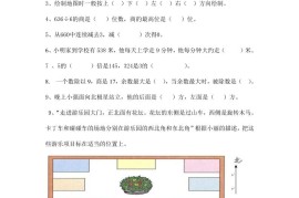 三下人教版数学第一次月考卷-1