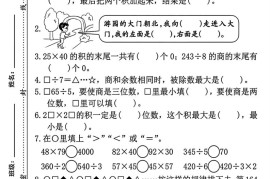 三年级下册数学期中测试卷2
