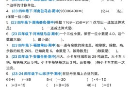 四下数学期中高频易错真题精选180题空白+答案50页