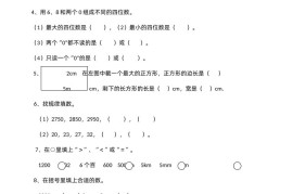 二下西师版数学期中考试试卷-2-