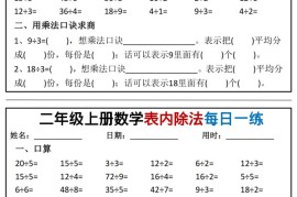 二年级上数学表内除法每日一练小纸条