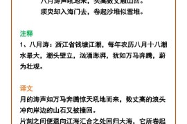 【2025秋新版】四年级语文上册必背古诗+译文，开学必备！