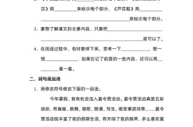 四下语文园地六：配套练习