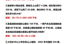 【2025秋新版】四年级数学上册必考经典应用题