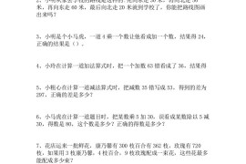 三升四数学暑假解决问题专项练习-四上数学